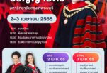 เปิดกำหนดการ พิธีพระราชทานปริญญาบัตร มหาวิทยาลัยกรุงเทพธนบุรี สำหรับนักศึกษา ที่สำเร็จการศึกษา ปีการศึกษา 2562 – 2564
