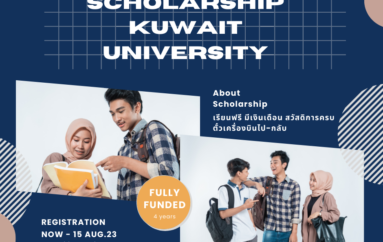 มหาวิทยาลัยคูเวต ให้ทุนการศึกษาแก่นักเรียนไทย ในระดับปริญญาตรี