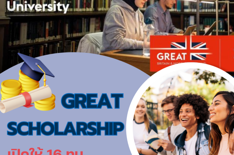 GREAT Scholarships เปิดให้16 ทุน จาก 16 มหาวิทยาลัย ให้คนไทยเรียนต่อสหราชอาณาจักร