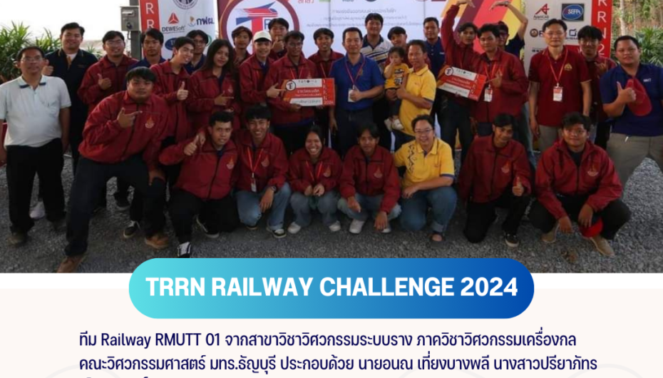 นักศึกษา มทร.ธัญบุรี คว้า 2 รางวัล TRRN RAILWAY CHALLENGE 2024 แข่งขันออกแบบหัวรถจักรไฟฟ้า 