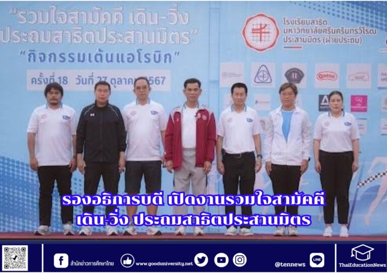 สำนักข่าวการศึกษาไทย