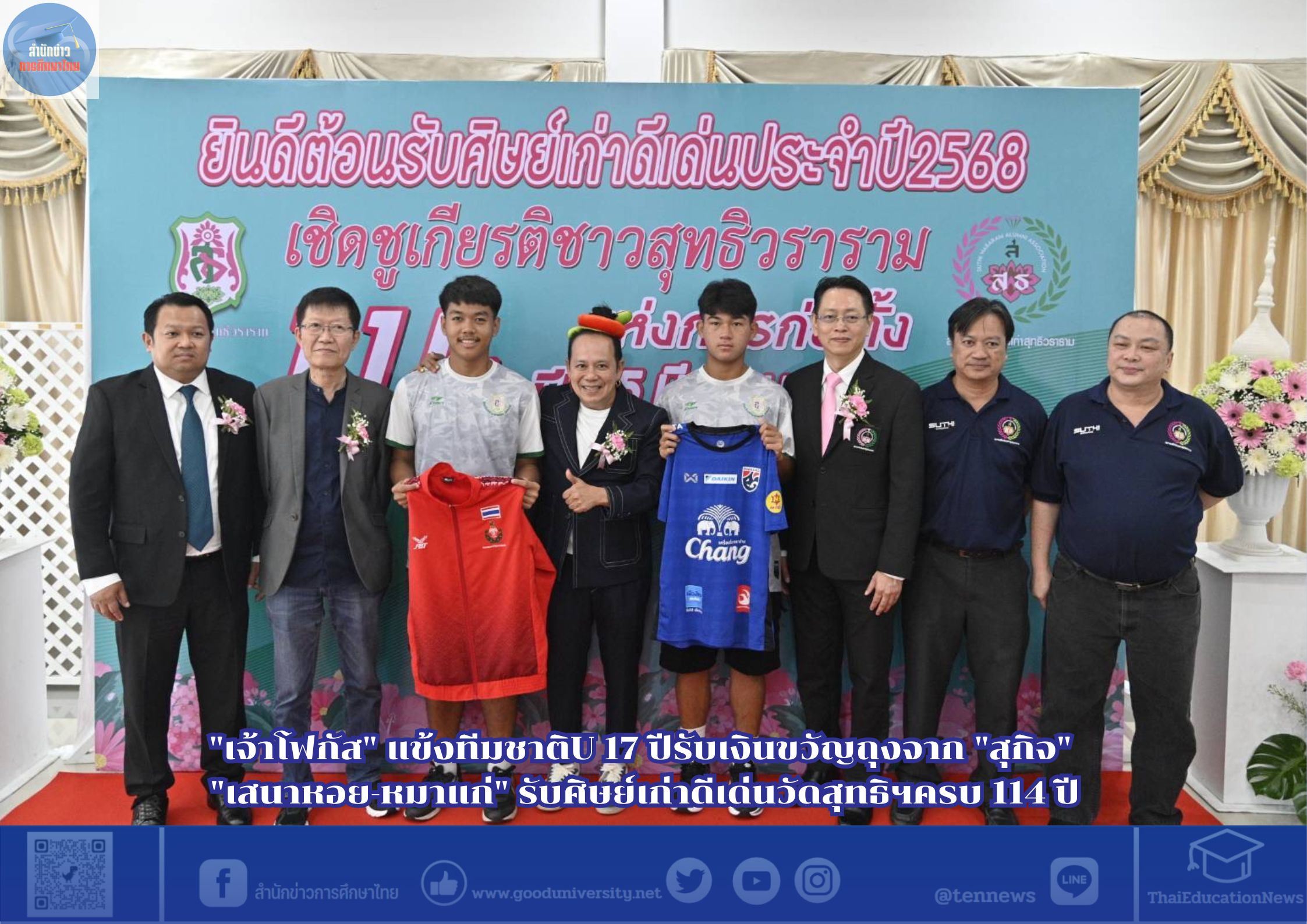 สำนักข่าวการศึกษาไทย (2)
