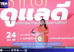 สำนักข่าวการศึกษาไทย (3)