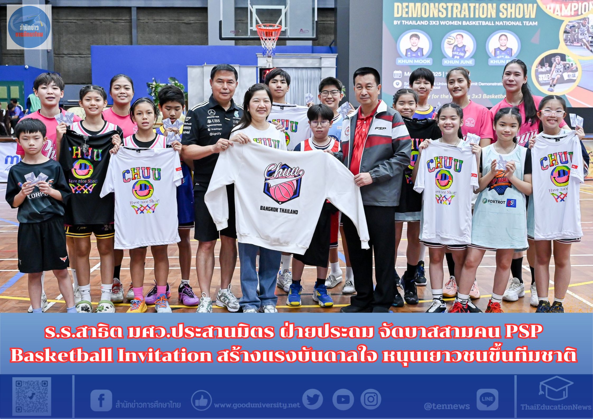 สำนักข่าวการศึกษาไทย (3)