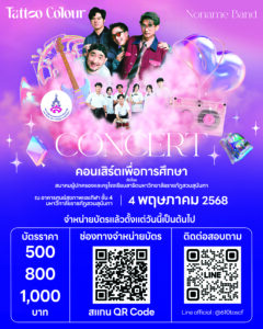 RSSU Concert