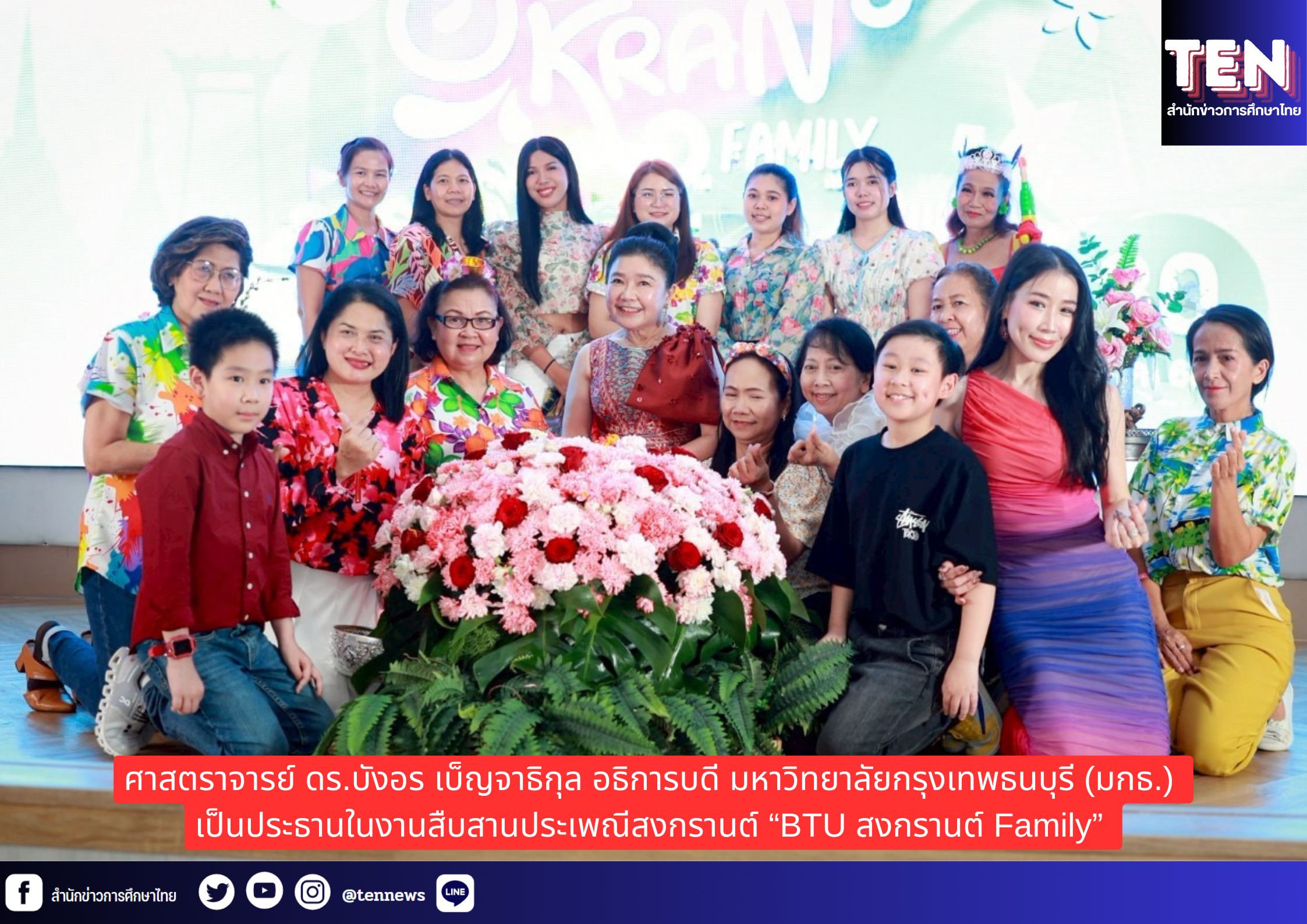 สำนักข่าวการศึกษาไทย