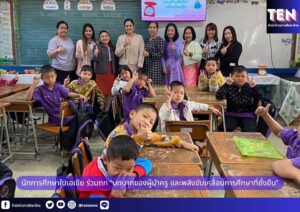 สำนักข่าวการศึกษาไทย (2)