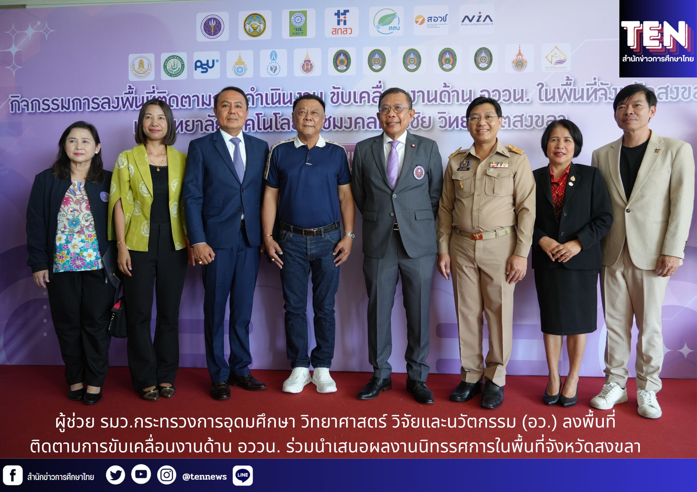 สำนักข่าวการศึกษาไทย (2)