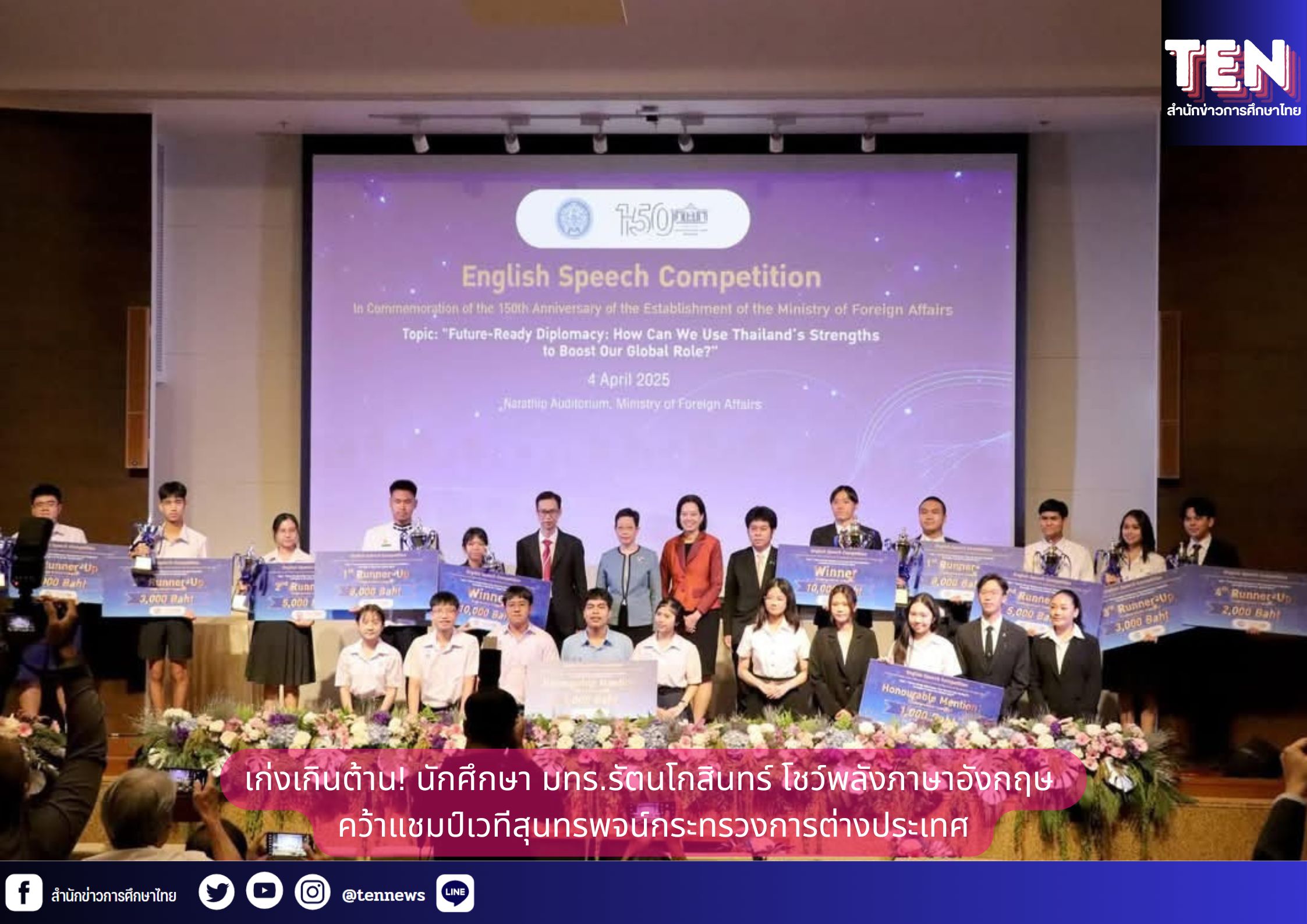 สำนักข่าวการศึกษาไทย (3)