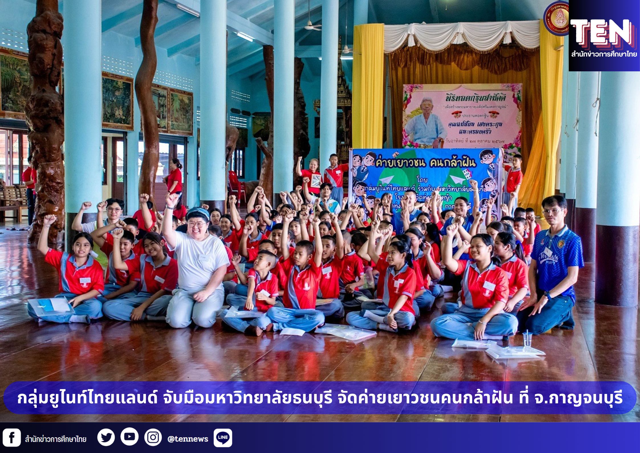 สำนักข่าวการศึกษาไทย (7)
