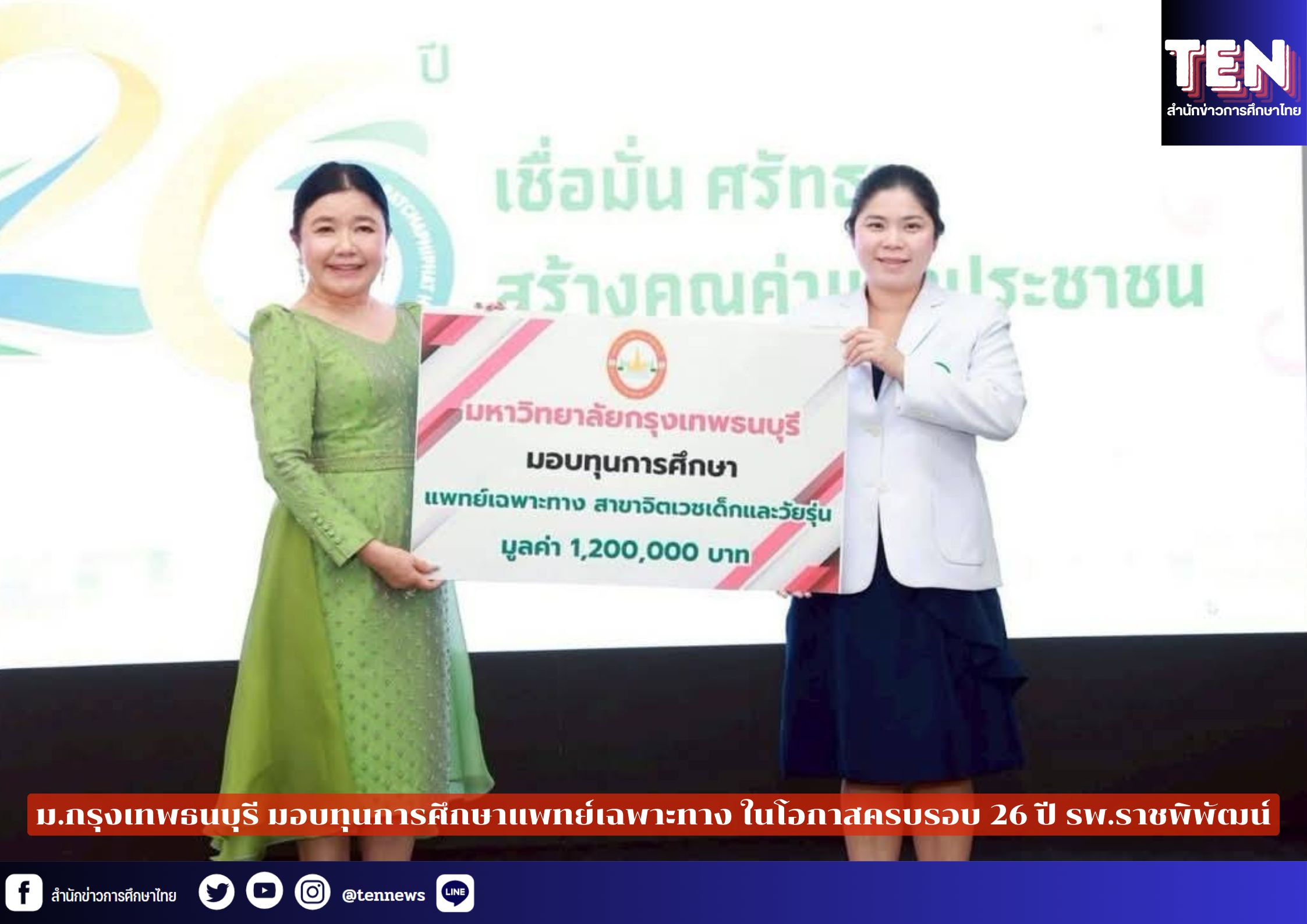 สำนักข่าวการศึกษาไทย (8)