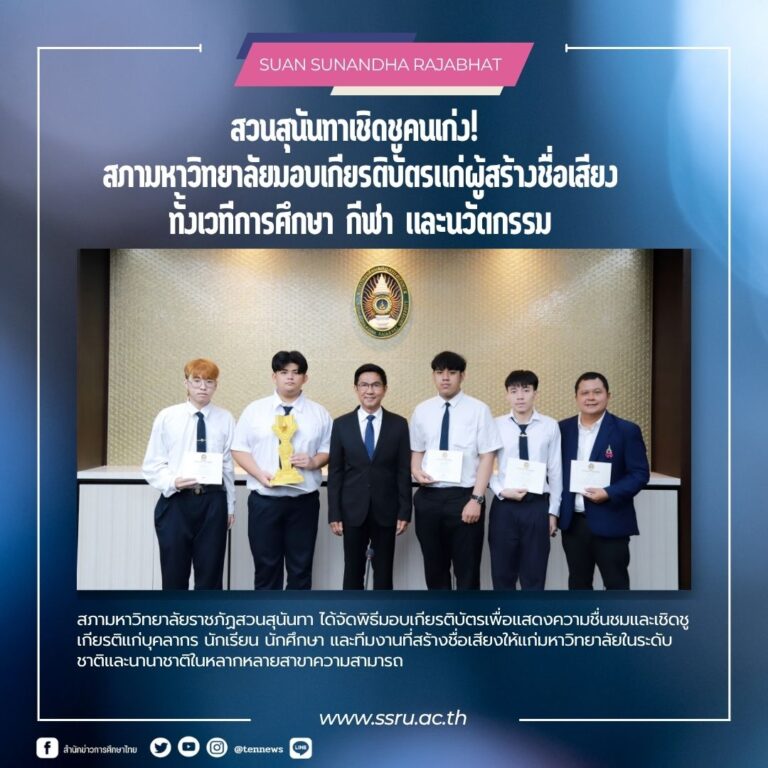 SUAN SUNANDHA RAJABHAT1