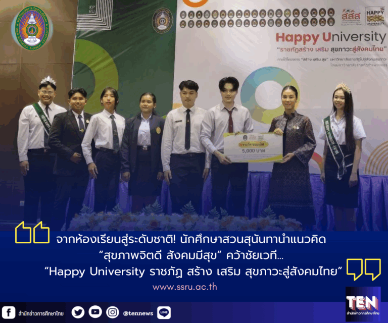 สวนสุนันทา302