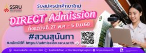 สวนสุนันทารับรอบ42568