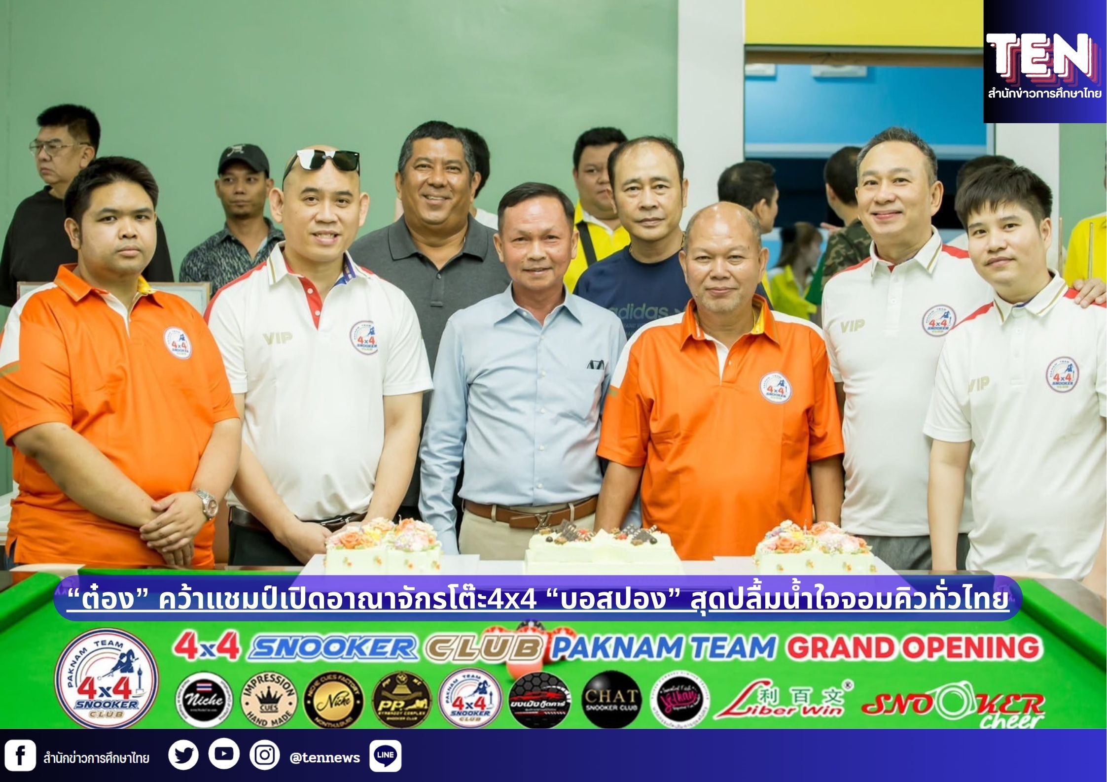 สำนักข่าวการศึกษาไทย