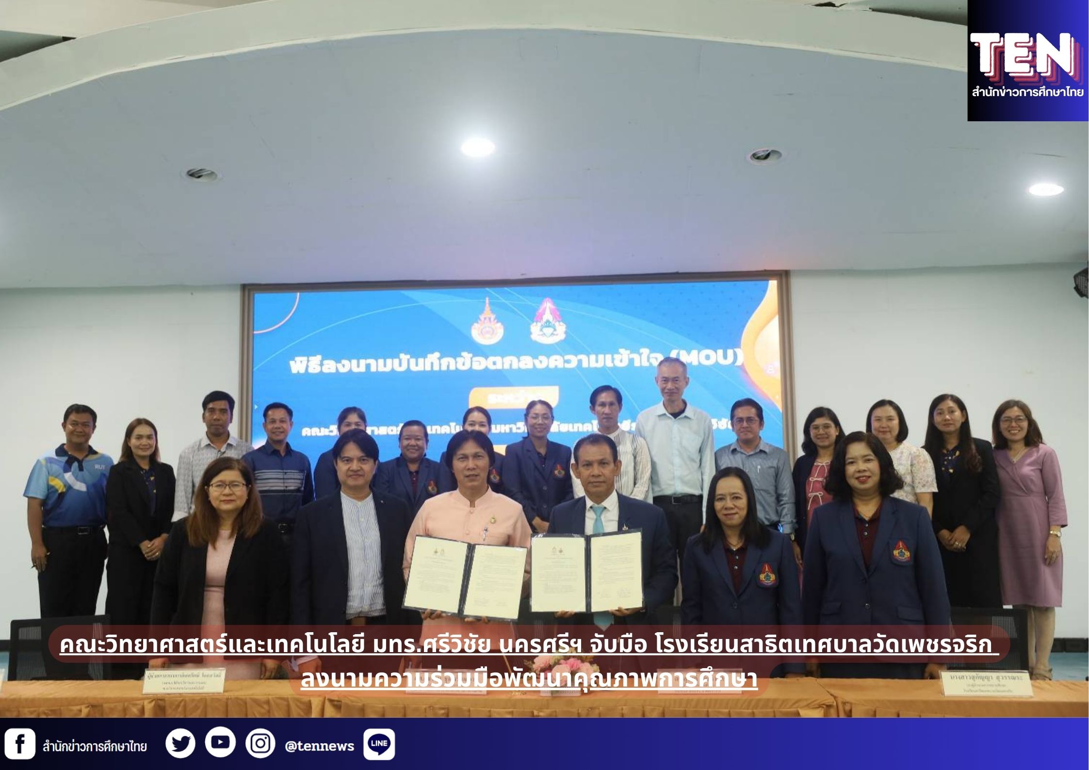 สำนักข่าวการศึกษาไทย (2)