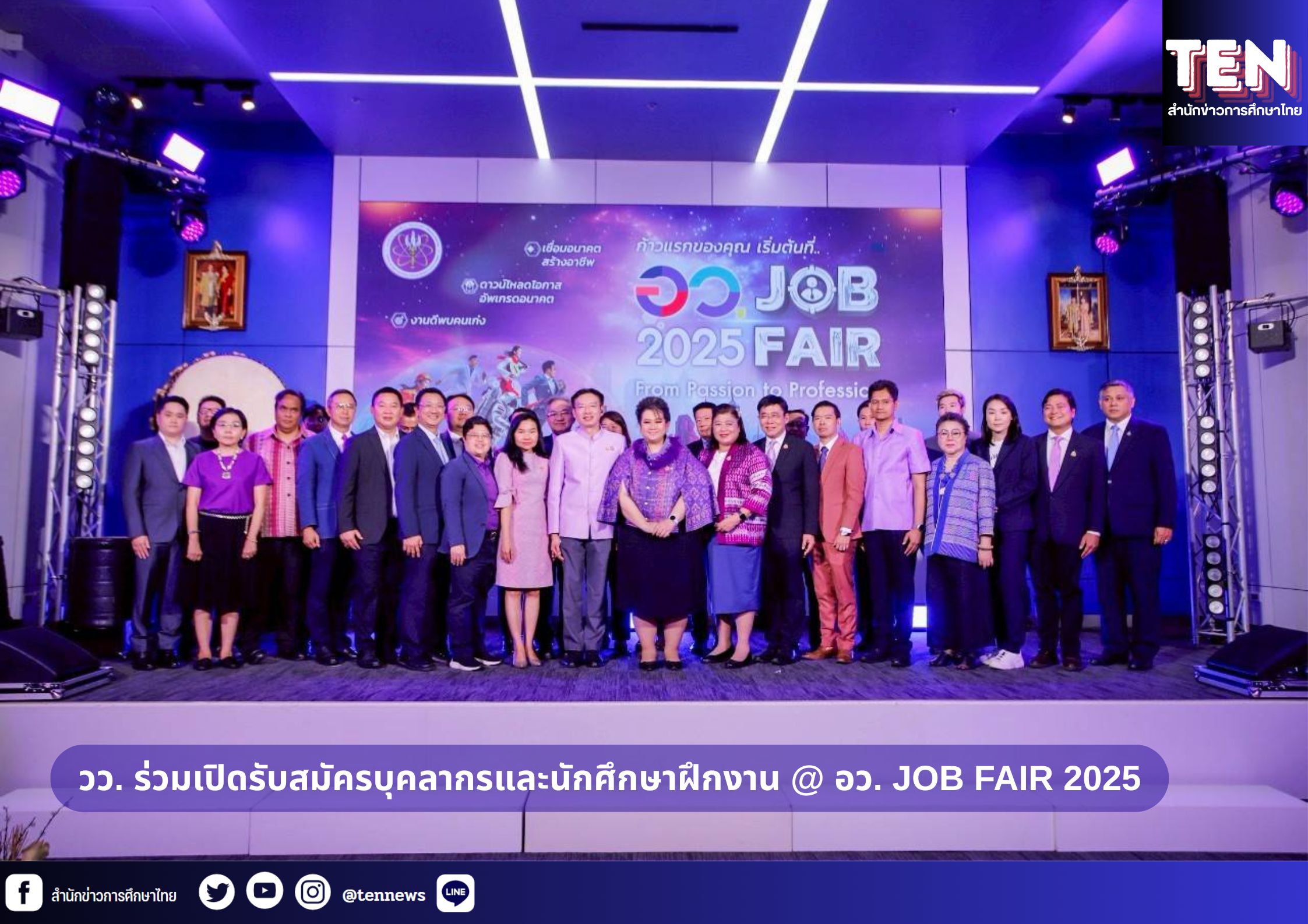 สำนักข่าวการศึกษาไทย (3)