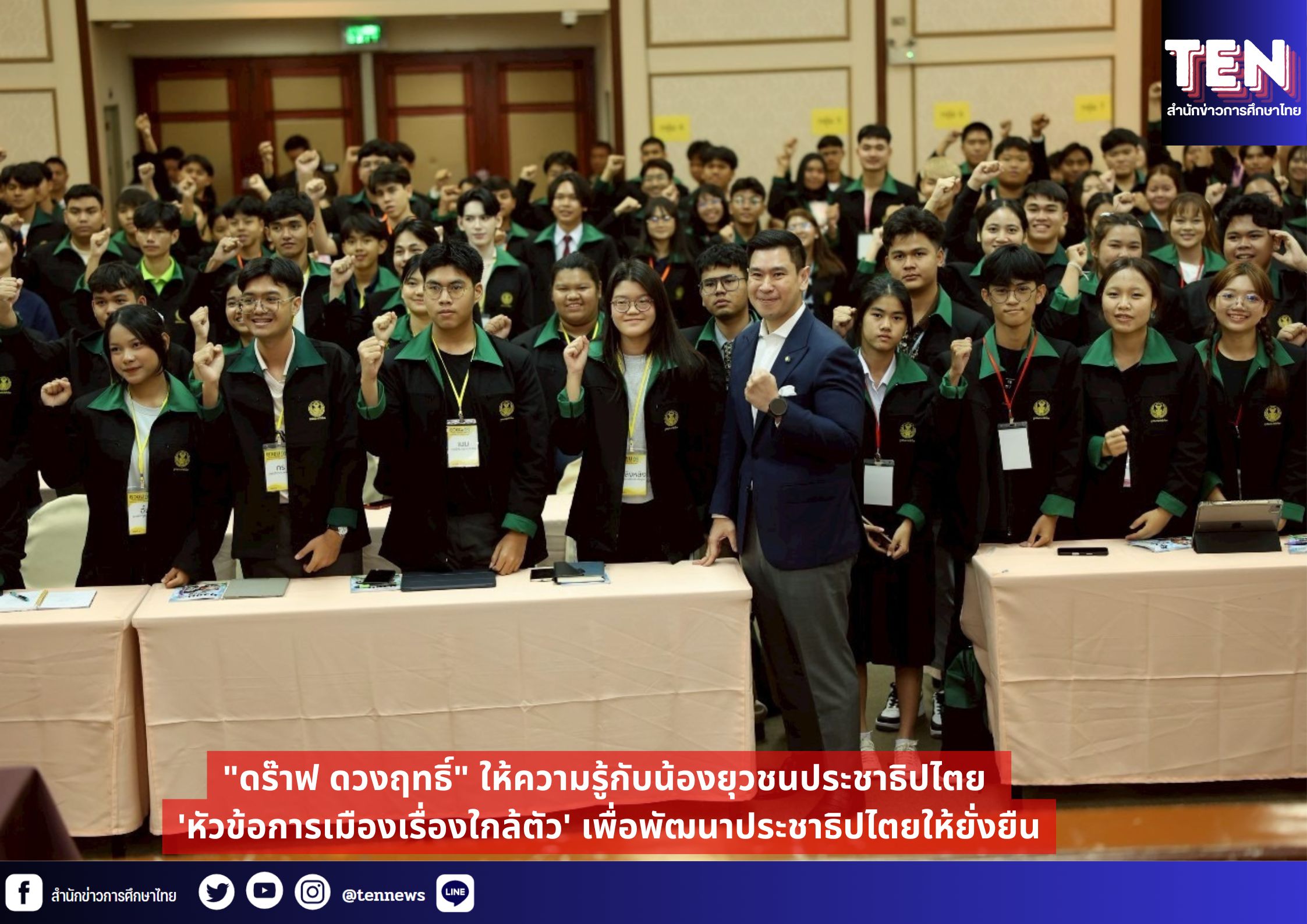 สำนักข่าวการศึกษาไทย (4)