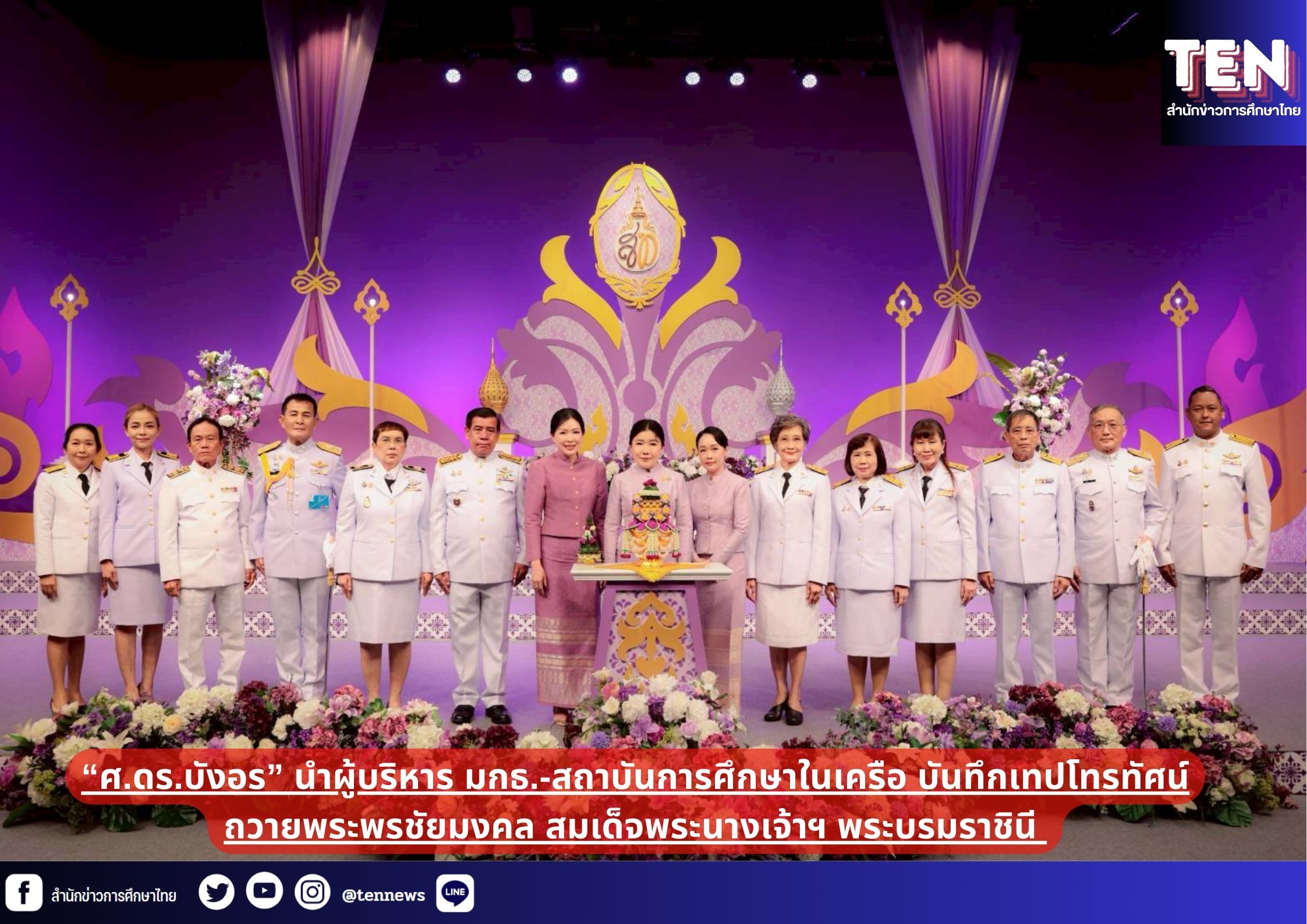 สำนักข่าวการศึกษาไทย