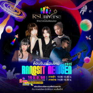 AW_ปฐมนิเทศ68_ศิลปิน-01