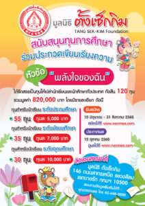 Poster-tangsakkim-2025