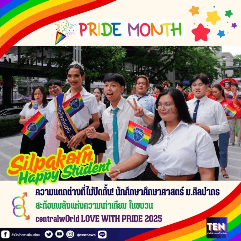 pride monthศึกษาศาสตร์ ม.ศิลปากร2