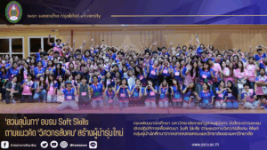 วิศวกรสังคมสวนสุนันทา168