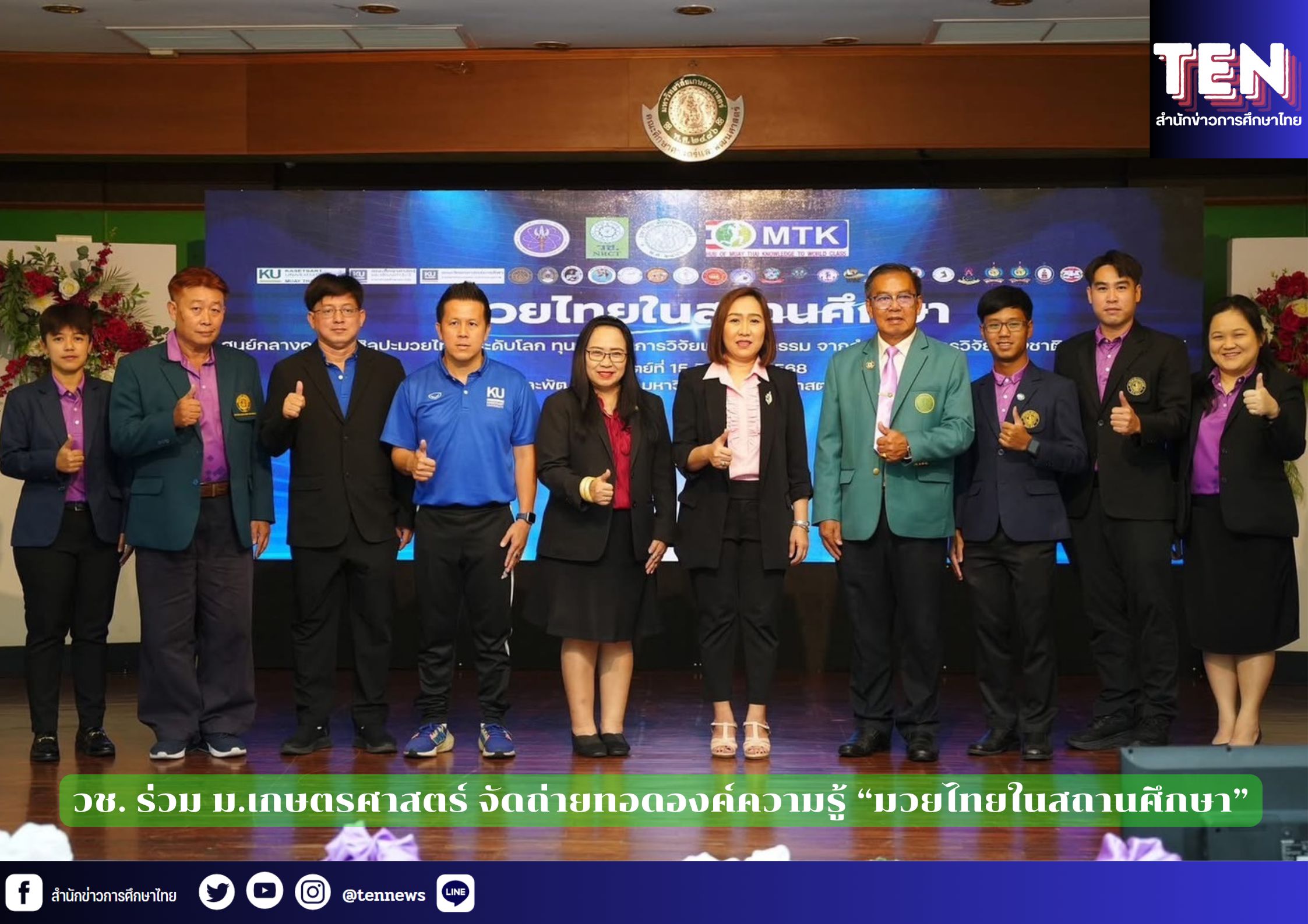 สำนักข่าวการศึกษาไทย (2)