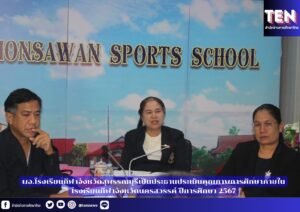 สำนักข่าวการศึกษาไทย (2)