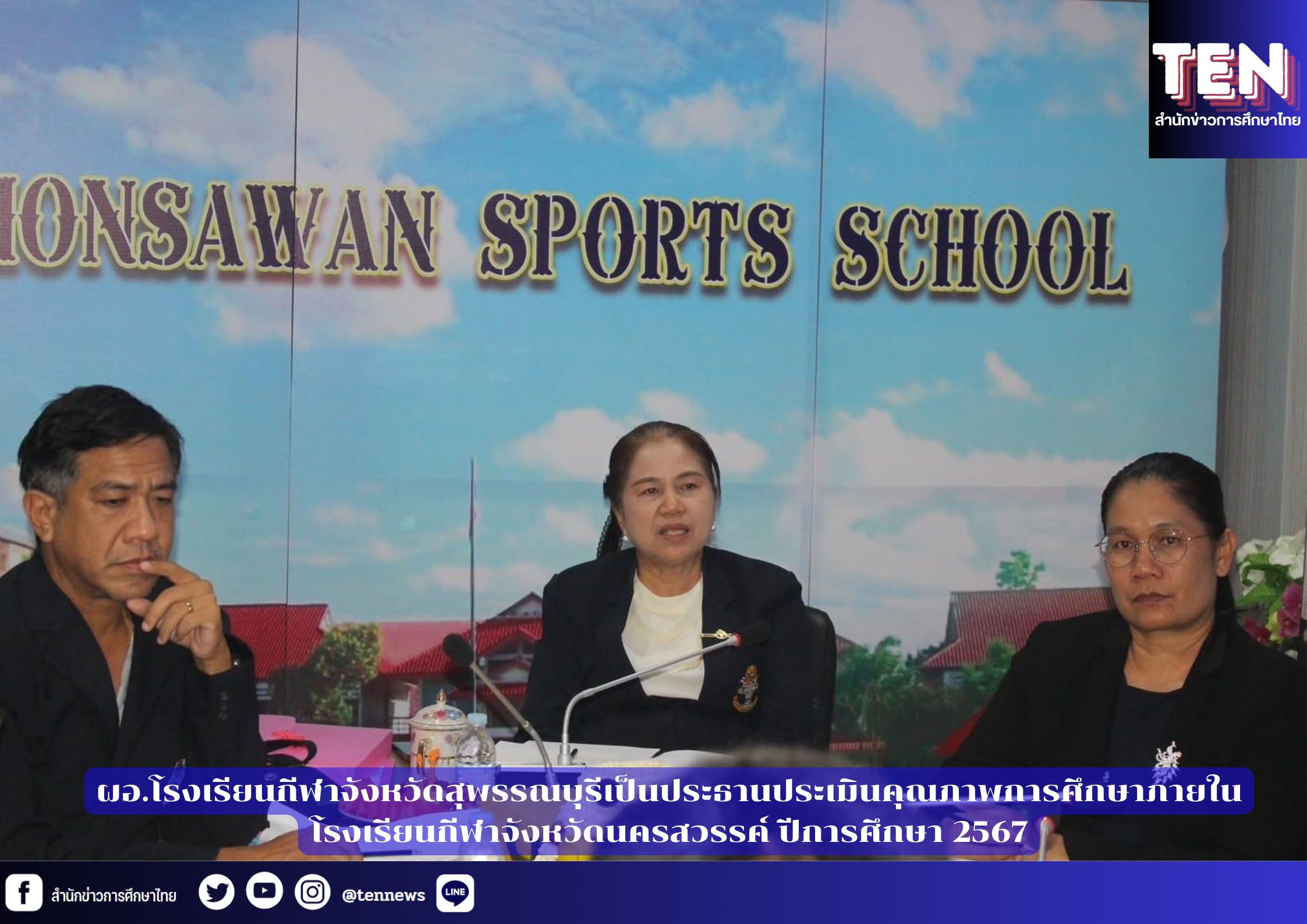 สำนักข่าวการศึกษาไทย (2)