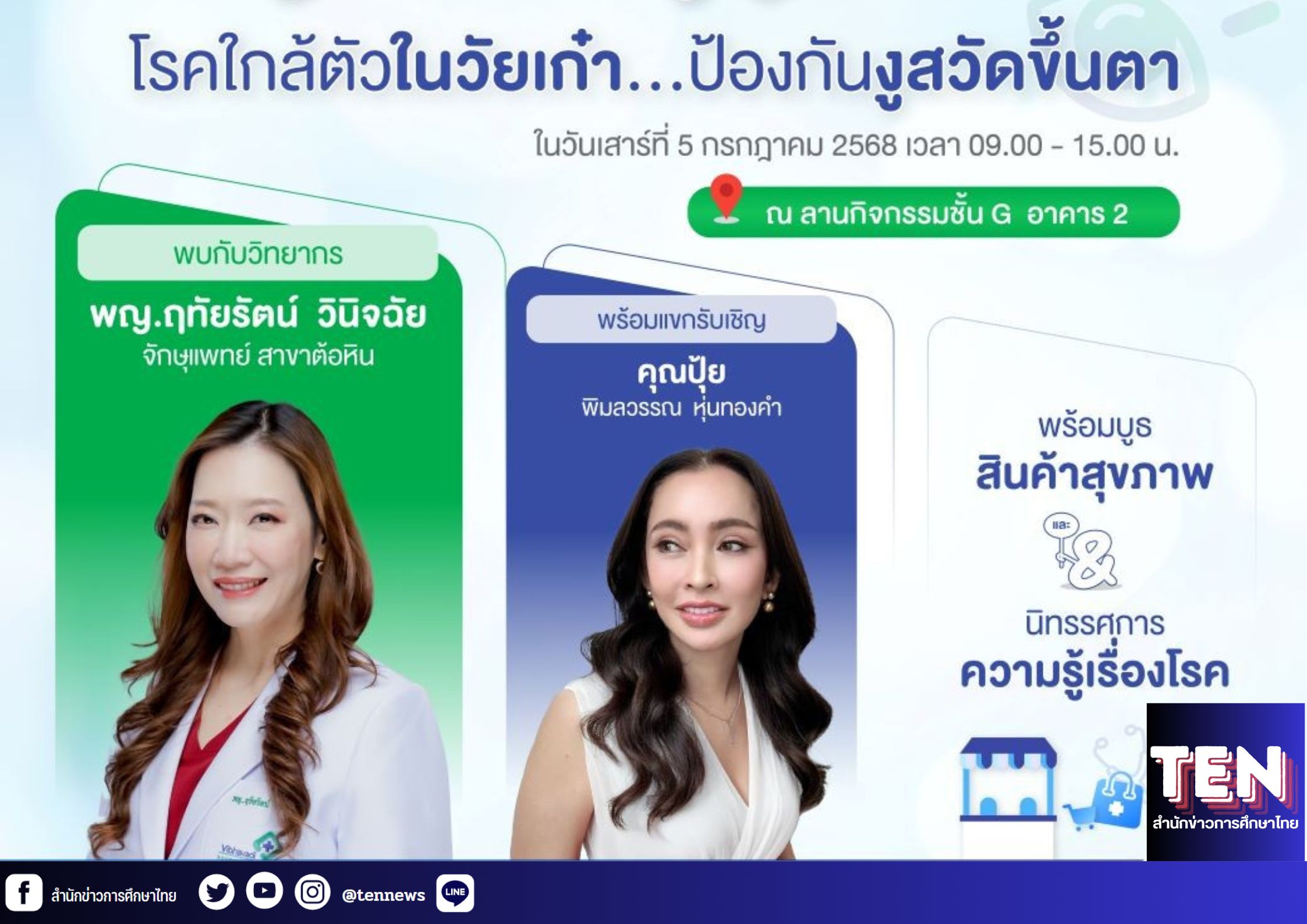 สำนักข่าวการศึกษาไทย (3)