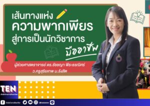 สำนักข่าวการศึกษาไทย (6)