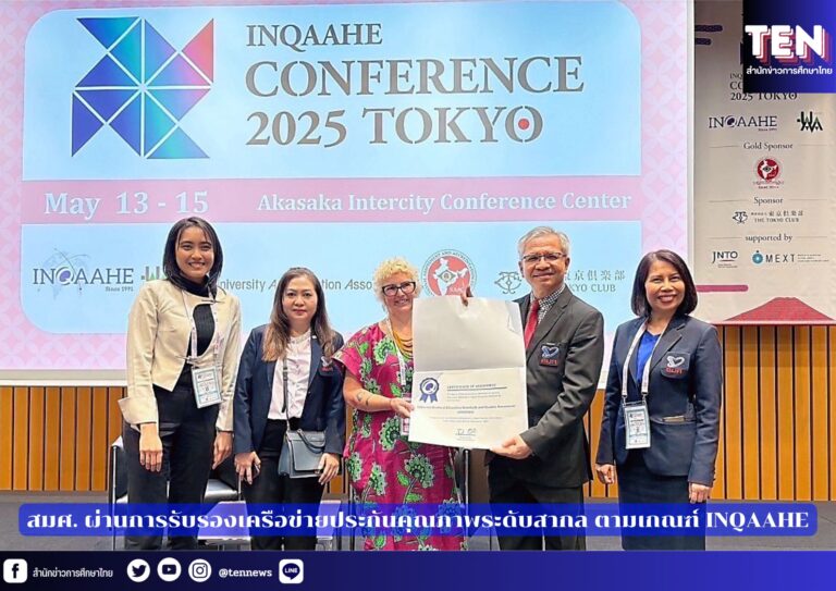 สำนักข่าวการศึกษาไทย