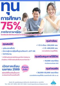 ทุนญี่ปุ่น75%