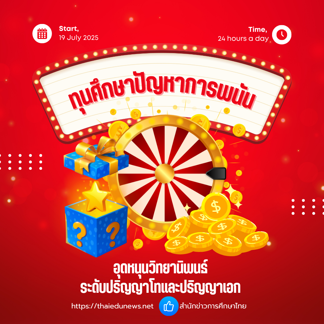 ทุนแก้ปัญหาการพนัน