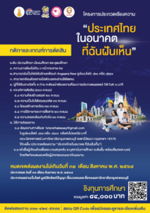 ประเทศไทยในอนาคตA4-01