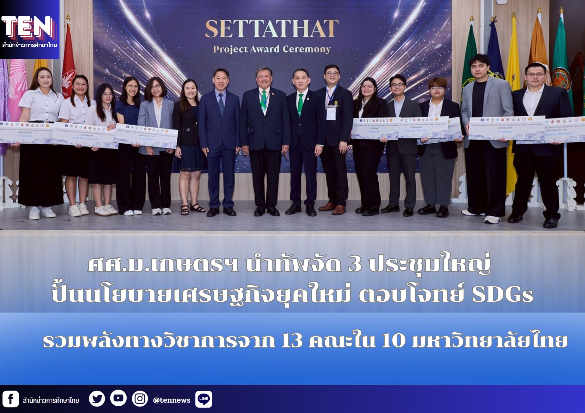 สำนักข่าวการศึกษาไทย