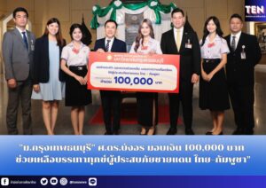 สำนักข่าวการศึกษาไทย (7)