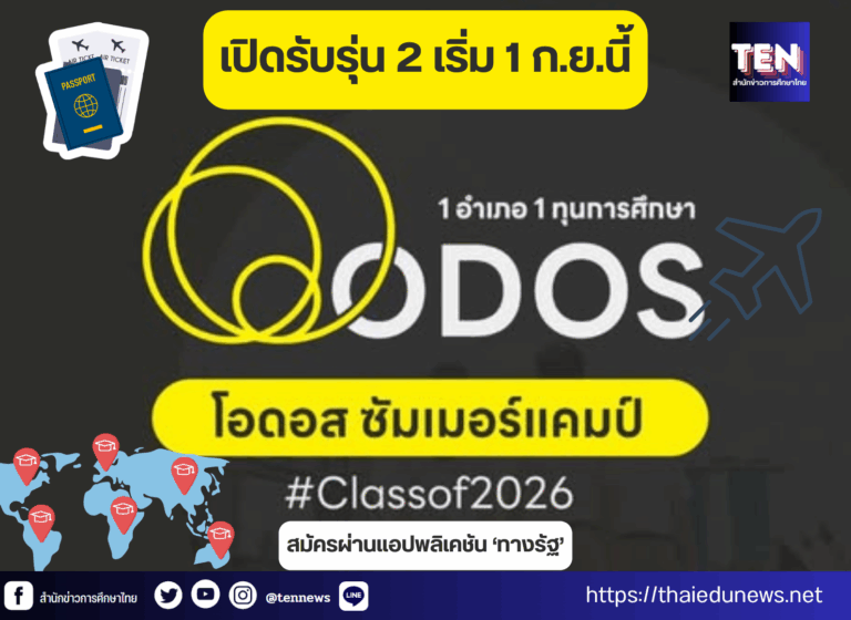 odos2026
