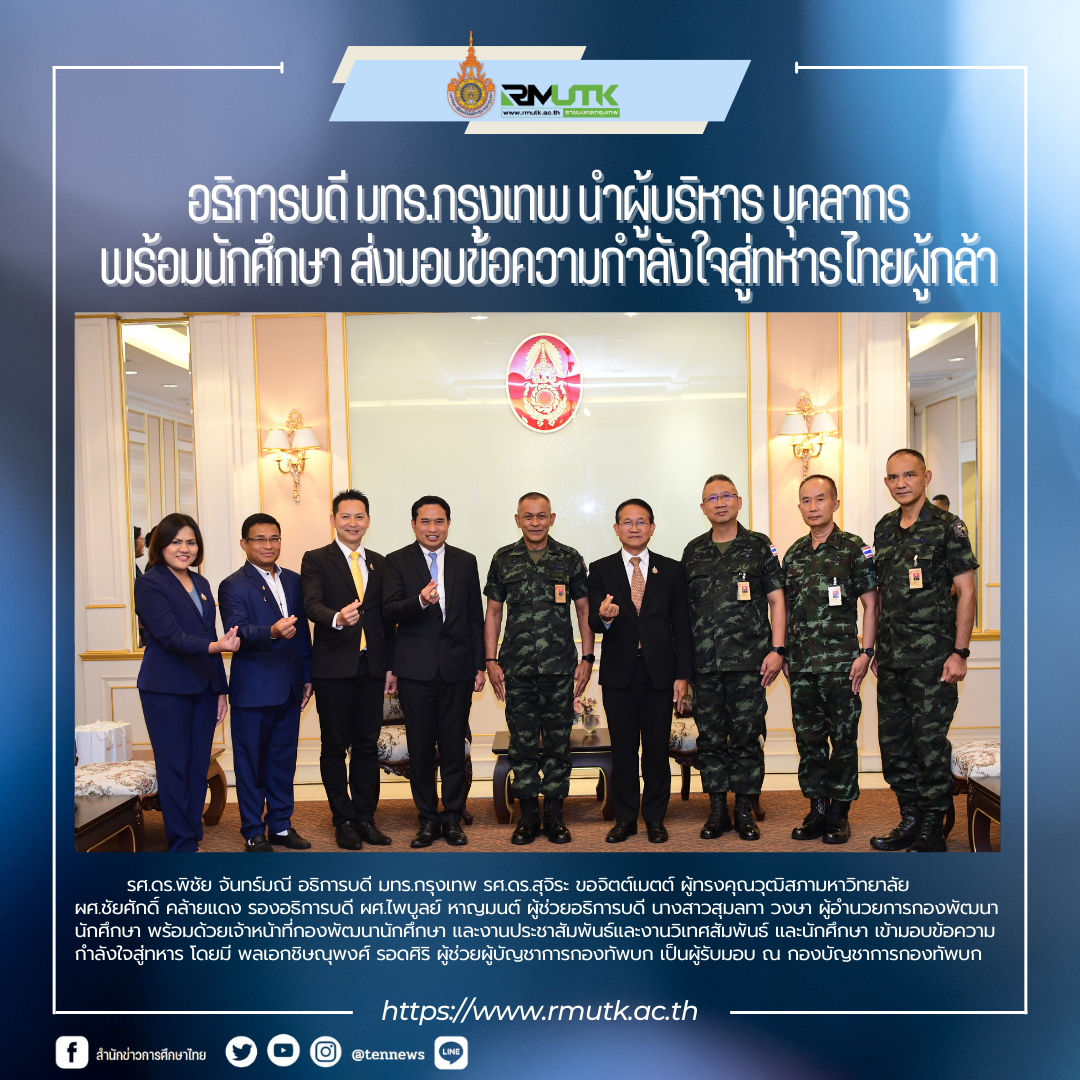 ราชมงคลกรุงเทพ22