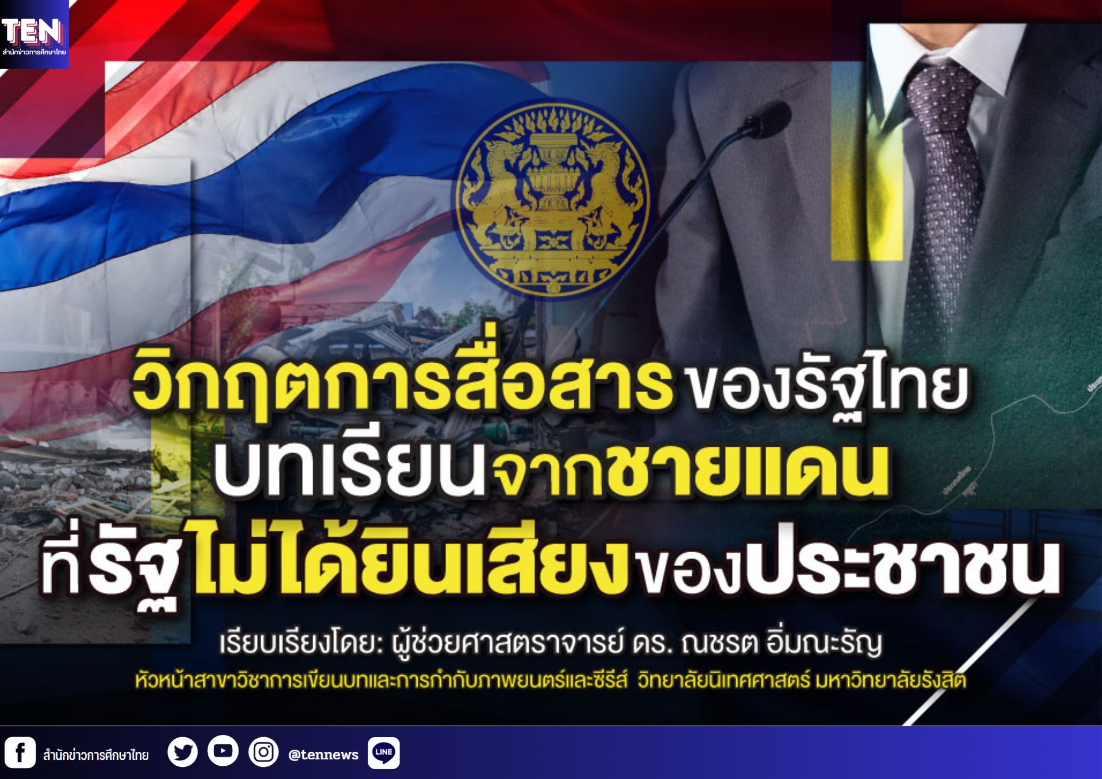 สำนักข่าวการศึกษาไทย