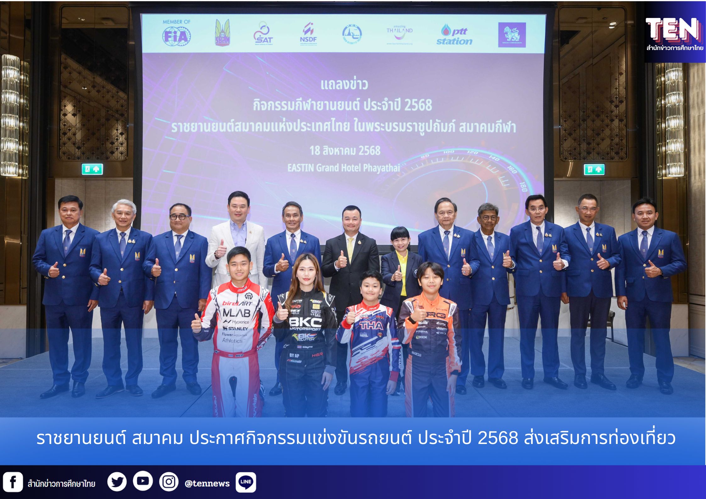 สำนักข่าวการศึกษาไทย