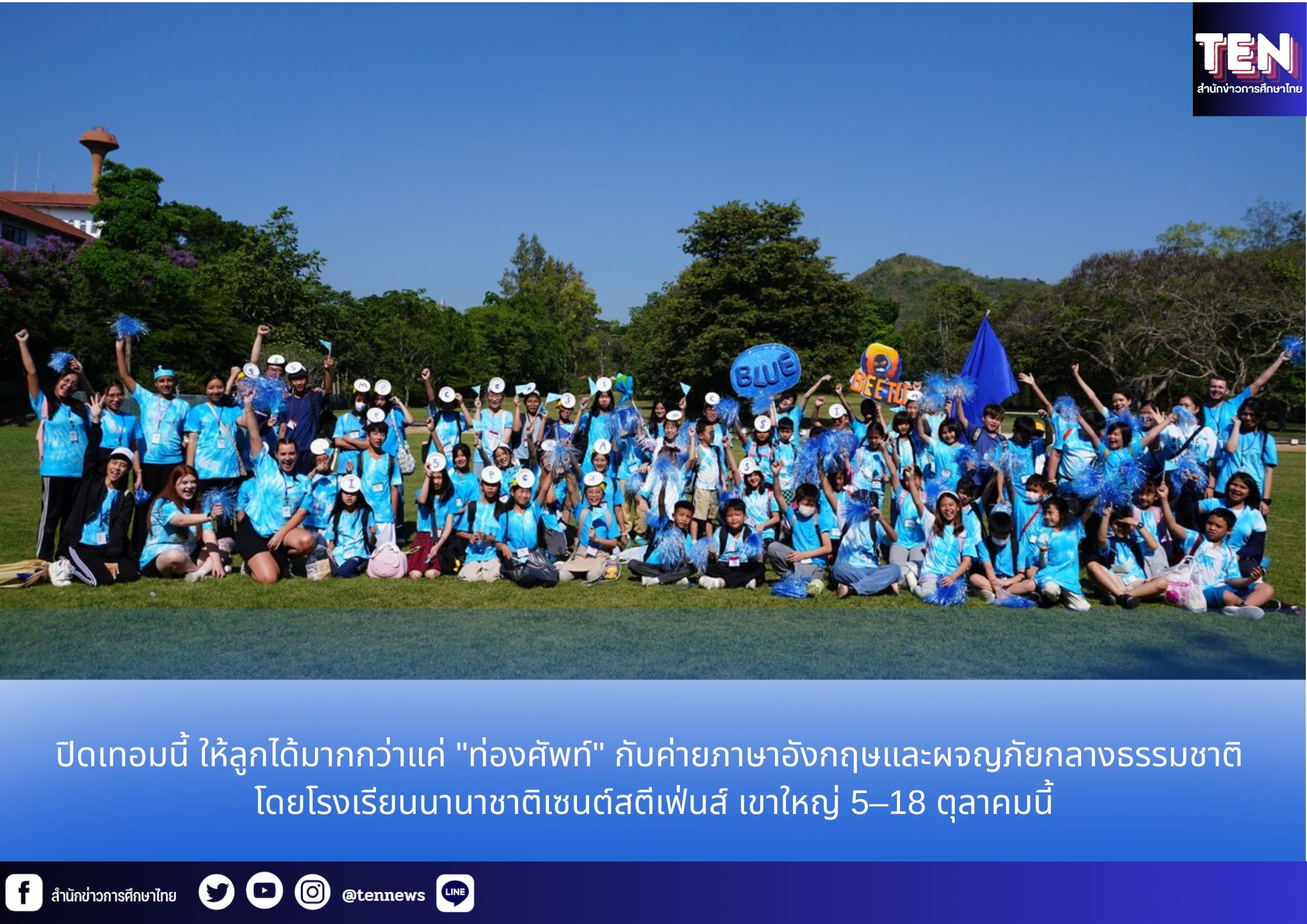 สำนักข่าวการศึกษาไทย