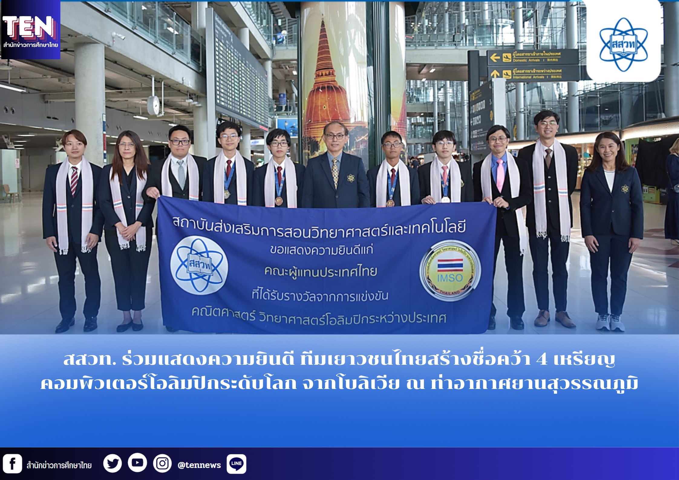 สำนักข่าวการศึกษาไทย (3)