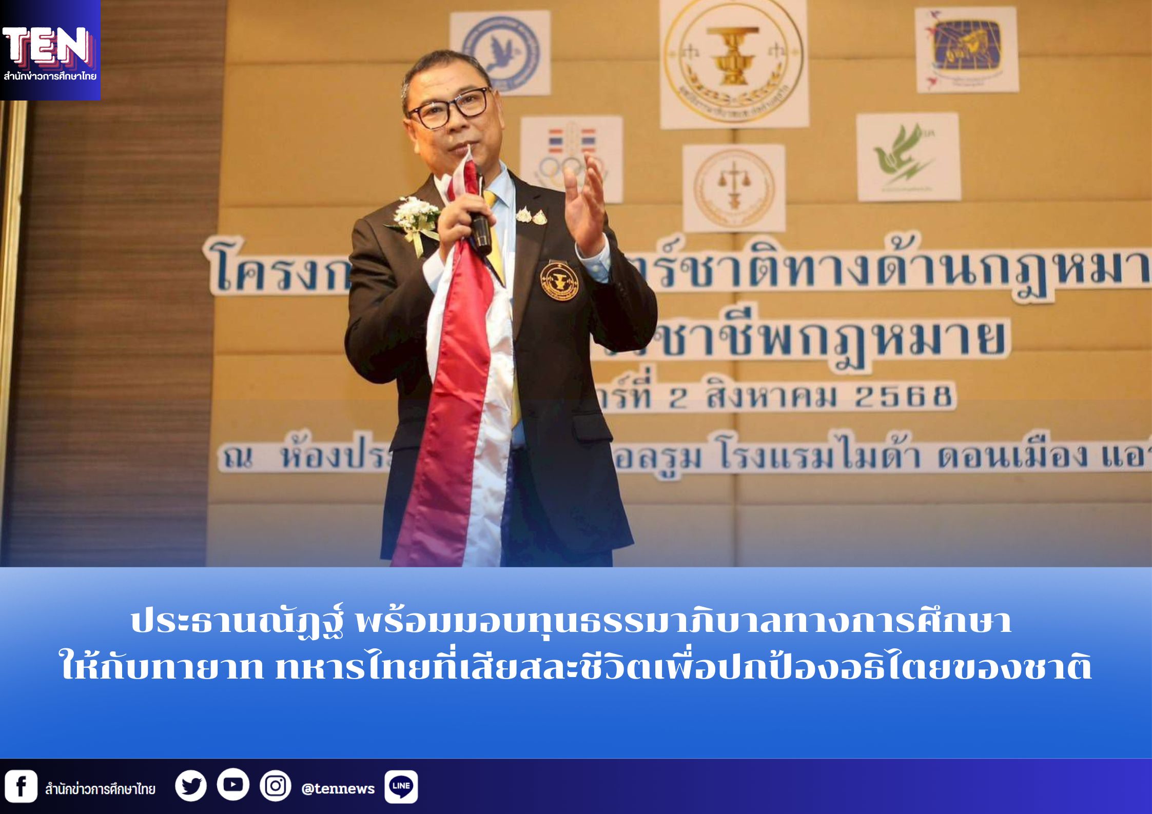 สำนักข่าวการศึกษาไทย