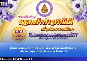 สำนักข่าวการศึกษาไทย