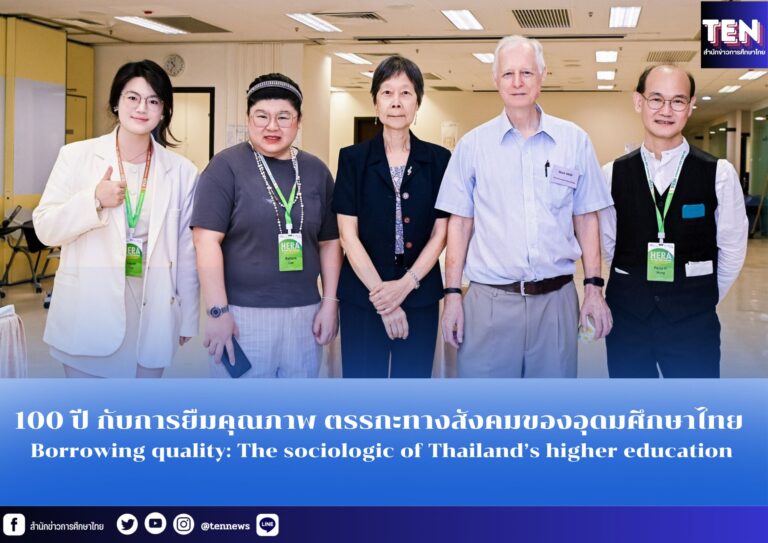 สำนักข่าวการศึกษาไทย