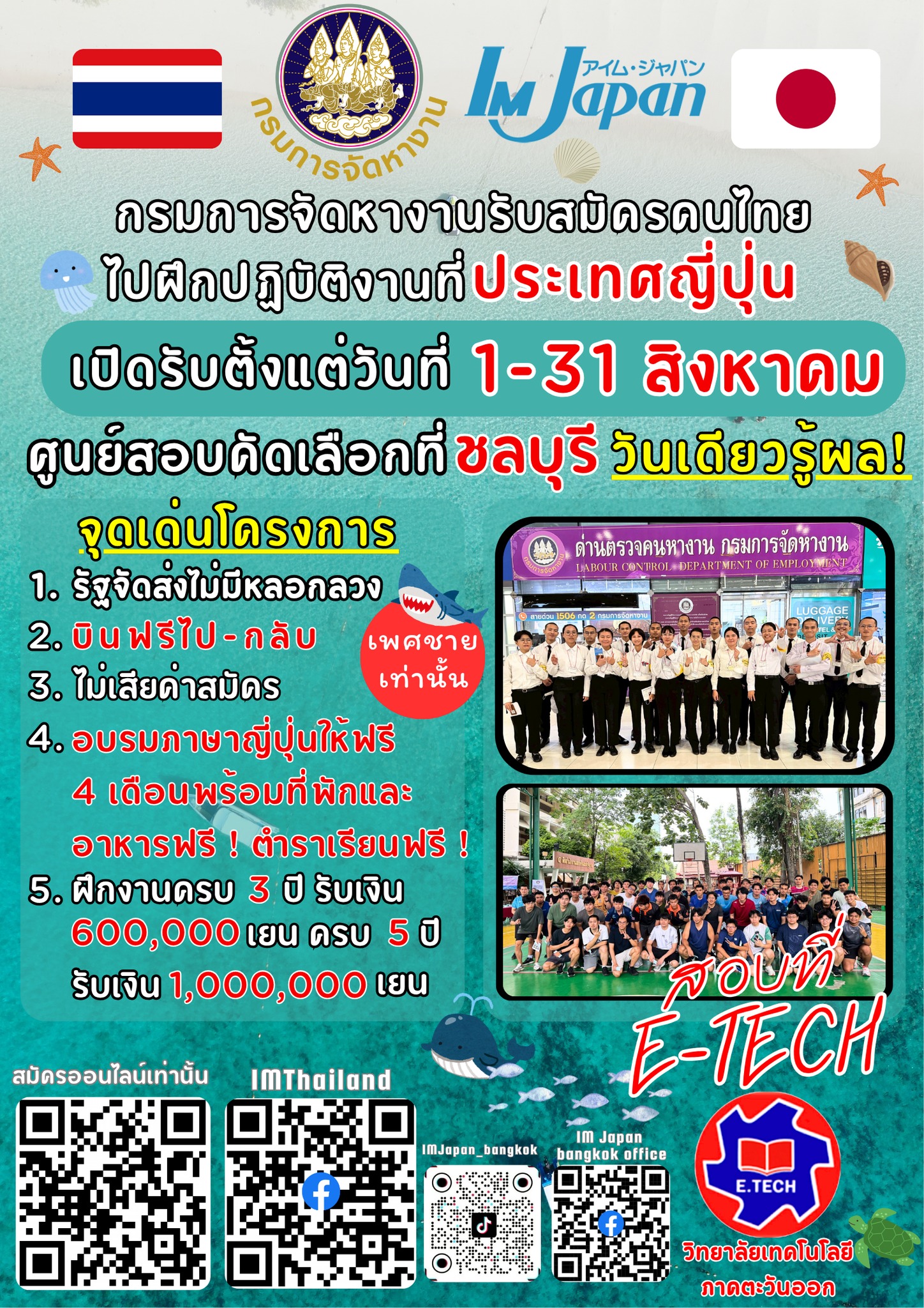 โครงการฝึกงานด้านเทคนิคประเทศญี่ปุ่นIM2025