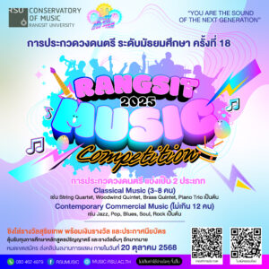 AW_RSU Music Competition_68-01
