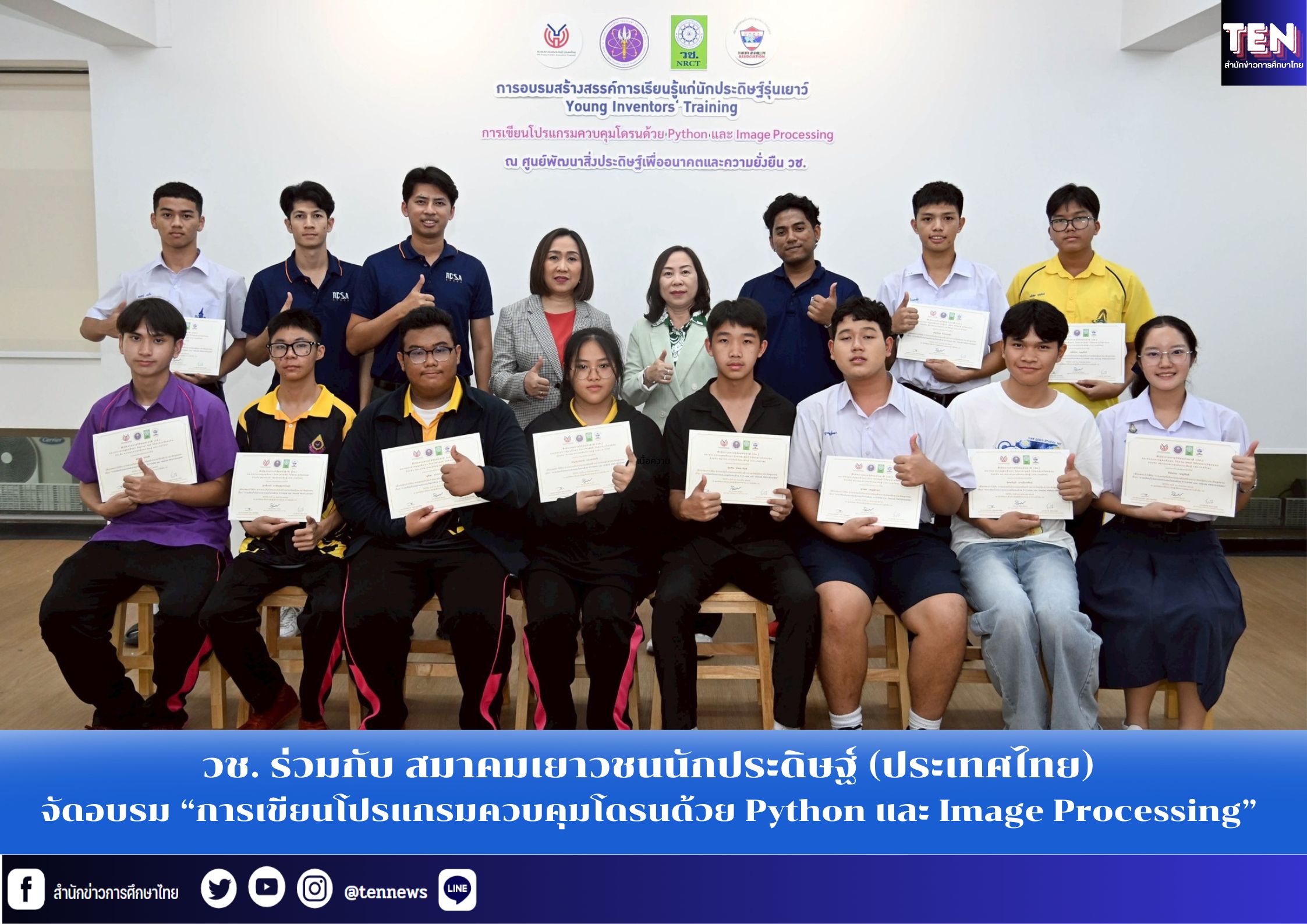 สำนักข่าวการศึกษาไทย (11)